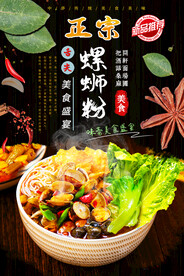 正宗螺蛳粉