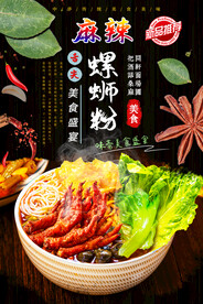 麻辣螺蛳粉