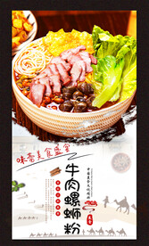 牛肉螺蛳粉