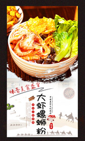 大虾螺蛳粉