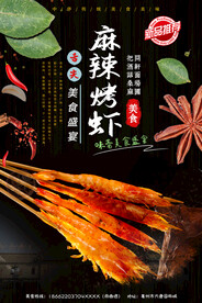麻辣烤虾