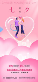 七夕房地产营销海报