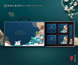 月饼包装 中秋礼盒