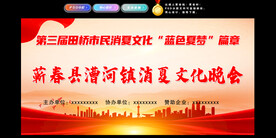 政府消夏文艺演出