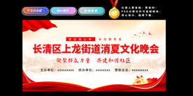 社区消夏文化节