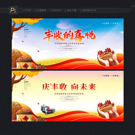 丰收节 农民丰收节