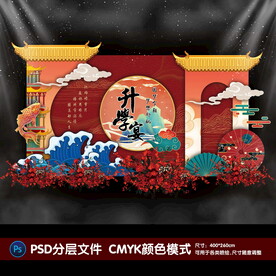 升学宴
