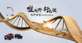 汽车海报