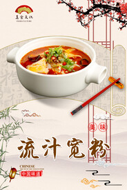 流汁宽粉