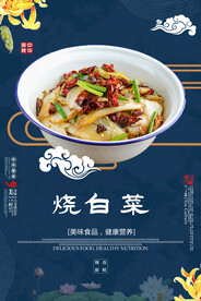 烧白菜