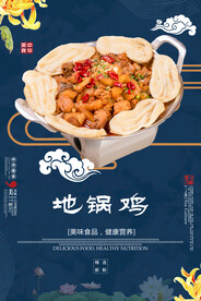 地锅鸡