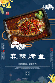 麻辣烤鱼