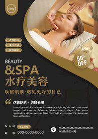 美容海报
