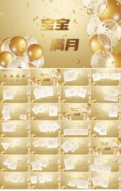 今天我满月啦宝宝满月相册PPT