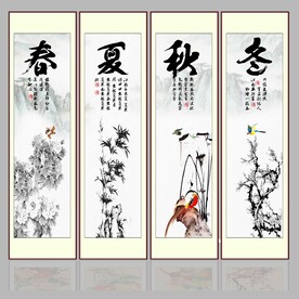春夏秋冬四季条屏
