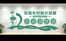 乡村振兴