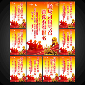 参军海报图片