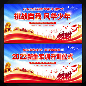 新生军训展板图片