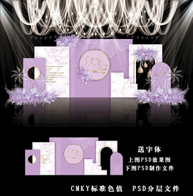 紫色系婚礼背景