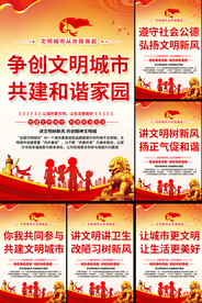 文明城市挂图海报