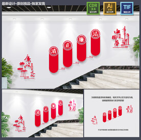 廉政楼道文化墙