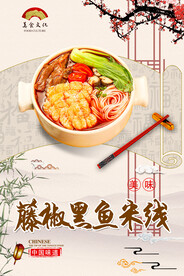 藤椒黑鱼米线