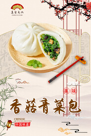 香菇青菜包