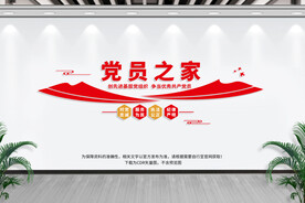 党员之家