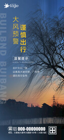 大风预警海报
