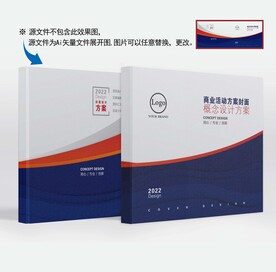 画册封面设计项目方案首页