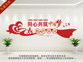 同心共筑中国梦