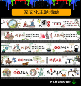 家风家训墙绘