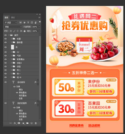 周二水果干果促销领券活动主页面