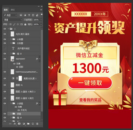 客户理财领奖领红包页面