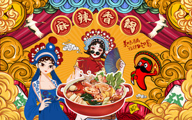 国潮麻辣香锅美食工装背景墙