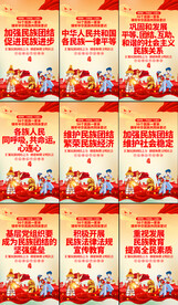 民族团结宣传口号