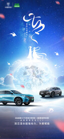 七夕情人节汽车海报