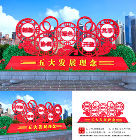 五大发展理念造型