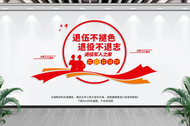 退役军人之家