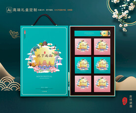 月饼包装 中秋礼盒