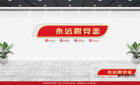 党建文化墙