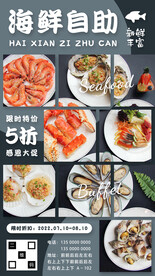 海鲜自助餐折扣促销海报