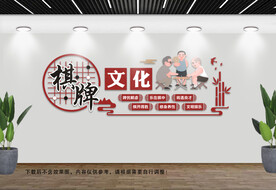 棋牌文化文化墙