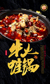 牛蛙火锅