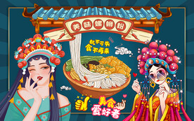 国潮美味螺蛳粉工装背景墙