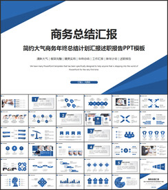 商务年终年中工作总结PPT
