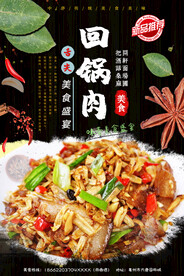 回锅肉