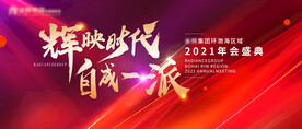 年会主视觉