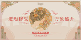 欧洲艺术体验主题活动背景