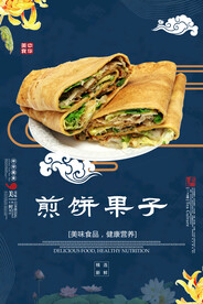 煎饼果子